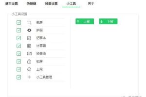 电脑桌面整理工具