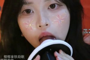 椰椰拿铁ASMR视觉向舔耳（24.03.12~1）